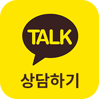 카카오톡 채팅 상담